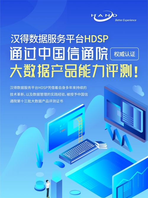 漢得數據服務平臺HDSP通過中國信通院權威大數據產品能力評測，賦能旅游信息咨詢服務