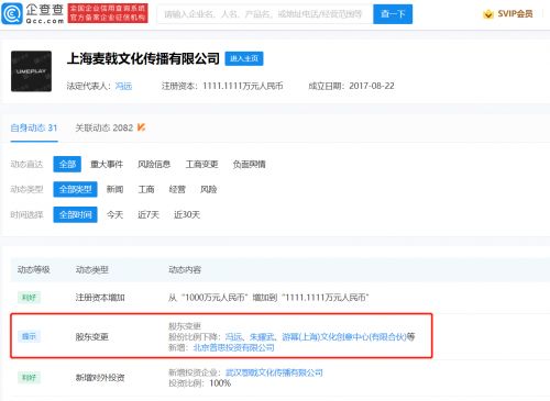 王思聰投資沉浸式真人互動游戲劇制作商Umeplay，引領數字文化創意內容新潮流